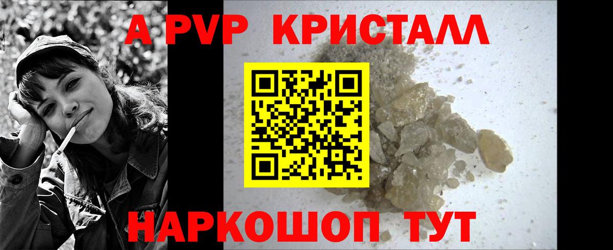 A PVP Crystall Балабаново