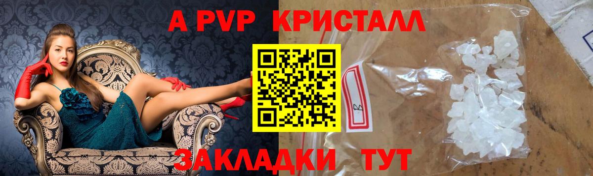 Alpha PVP кристаллы  A-PVP Соль  А ПВП мука  купить  сайты  Балабаново 