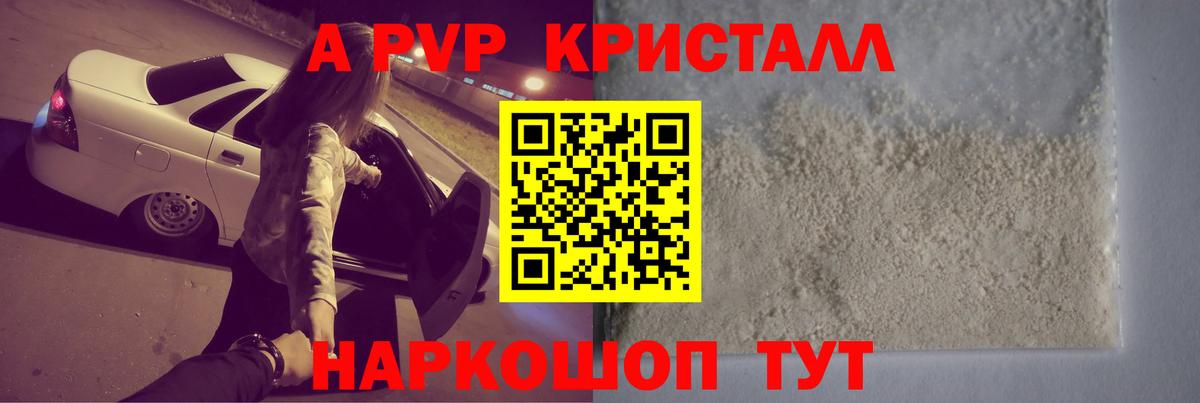 А ПВП Crystall Балабаново