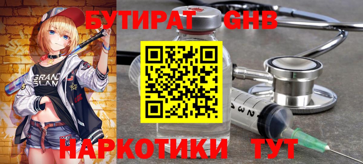 БУТИРАТ  Балабаново  Бутират 1.4BDO 