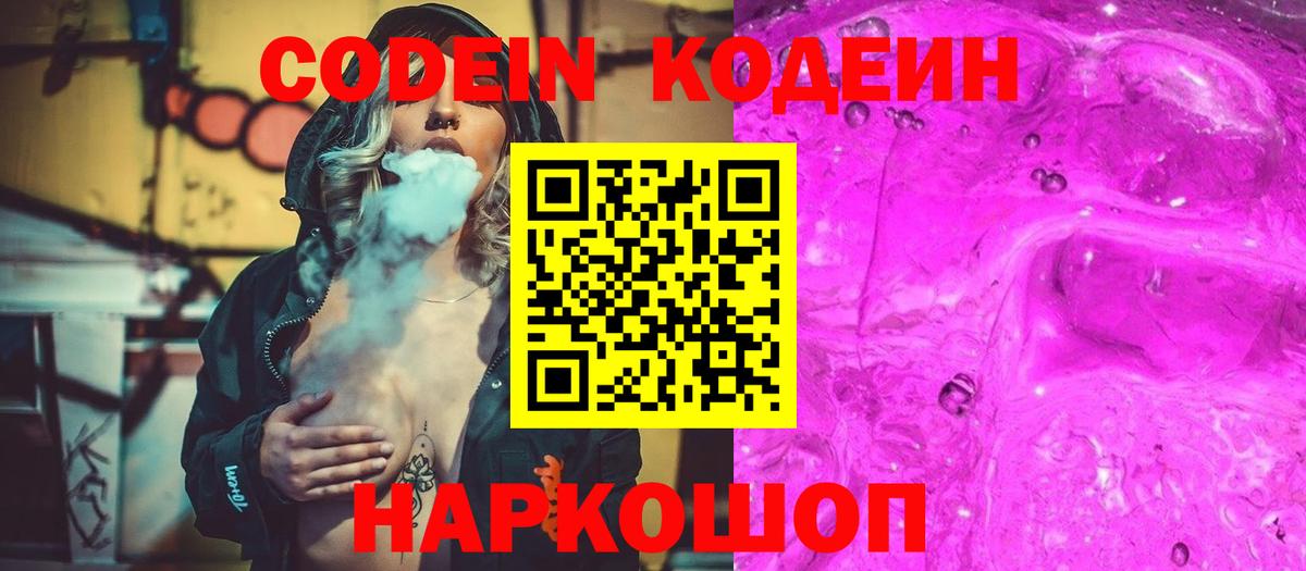 Кодеин напиток Lean (лин) Балабаново