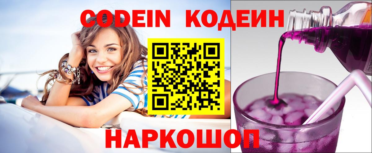 Codein Purple Drank  Балабаново 