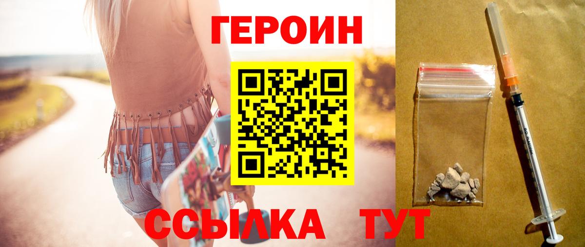 Героин  Героин гречка  Вход с VPN  Балабаново 