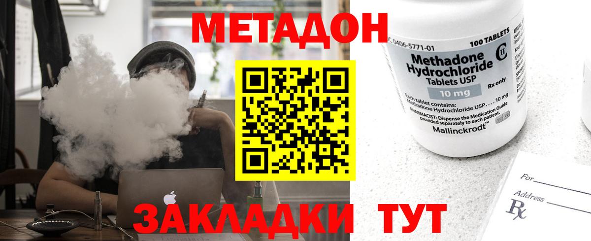 Балабаново  Метадон VHQ  Вход с VPN 