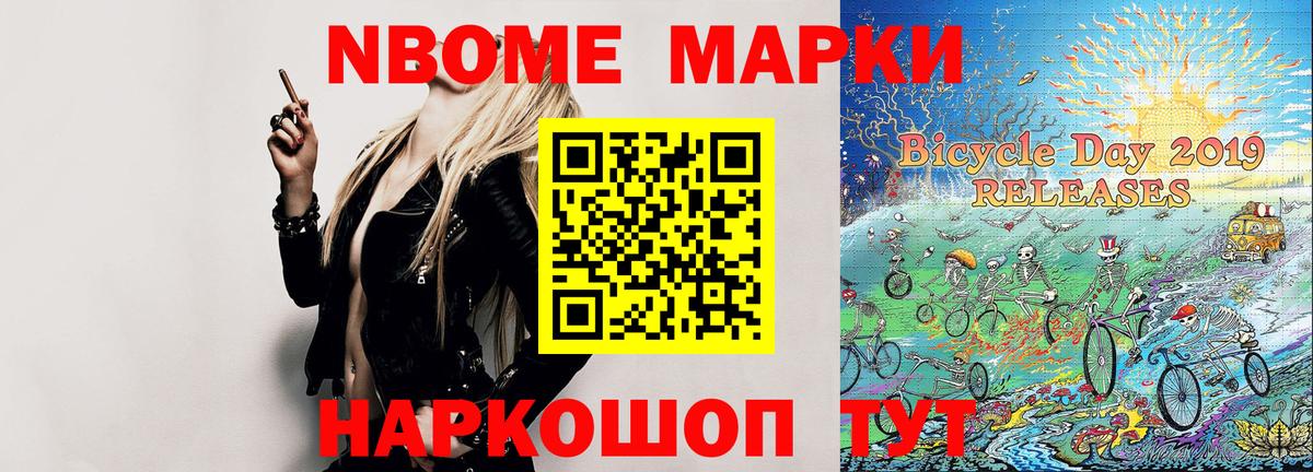 Марки NBOMe 1,8мг Балабаново